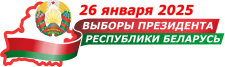 Выборы - 2025