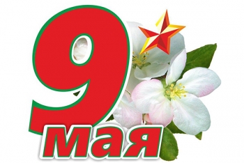 Музеи Могилевской области проведут 9 мая праздничную акцию