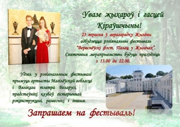 Вераснёускi фэст. Палац у Жылiчах