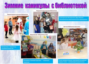 Зимние каникулы