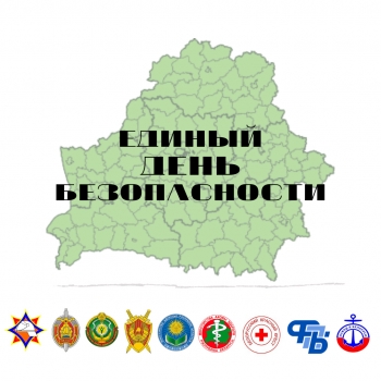 Республиканская акция «Единый день безопасности» пройдет по всей стране с 20 февраля по 1 марта 2021 года
