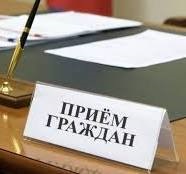 Выездной прием граждан