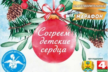 Согреем детские сердца. Как стать участником благотворительного марафона