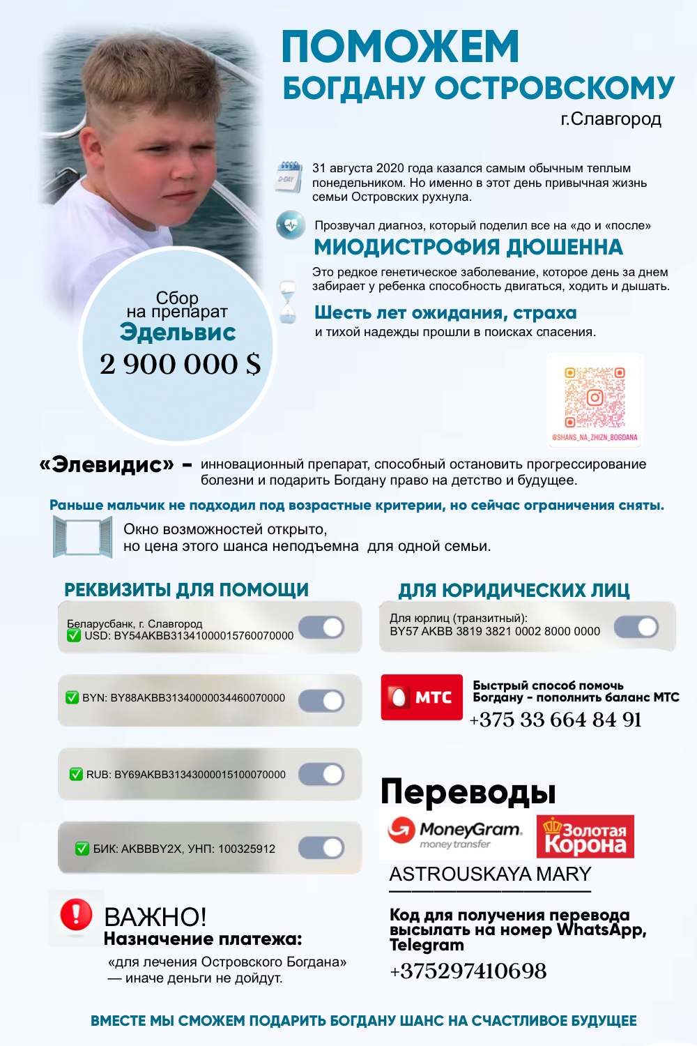 Поможем Богдану Островскому