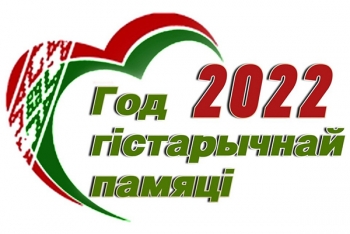 Конкурс на лучший символ Года исторической памяти объявляет Мининформ